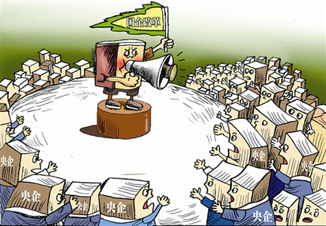 国资委：&ldquo;央企将减至40家&rdquo;不实