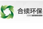 合续环保