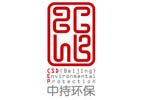 中持環保