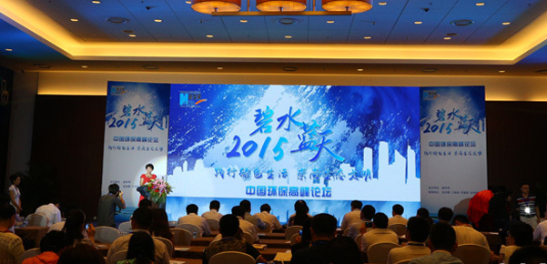 政、企、研各界代表齐聚论坛