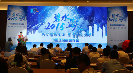 中国环保高峰论坛