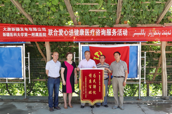 一个特殊的党日&mdash;&mdash;大唐新疆公司开展爱心送健康义诊活动侧记