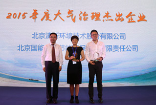2015年度大气治理杰出企业领奖