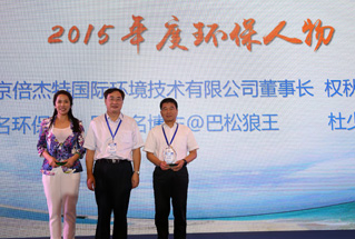 新华网常务副总裁魏紫川为2015年度环保人物颁奖