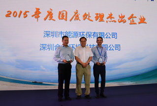2015年度固废处理杰出企业代表领奖