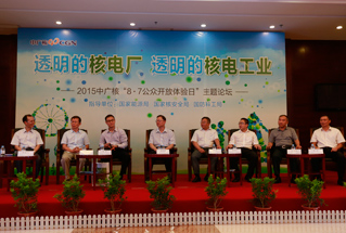 共同谈论&ldquo;透明的核电厂&rdquo;