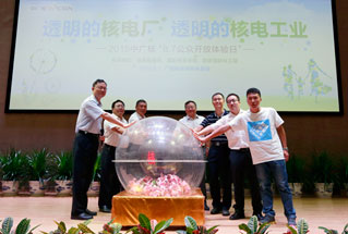 2015中广核&ldquo;8.7公众开放体验日&rdquo;启动仪式