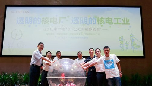 【直播】中广核&ldquo;8&middot;7公众开放体验日&rdquo;上升为全行业公开透明行动