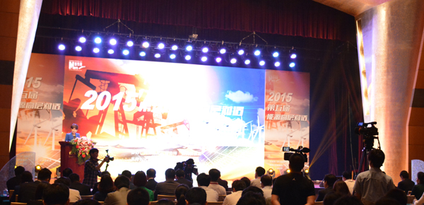 直播回放：2015第五届能源高层对话