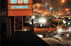 私家车月增支出近百元