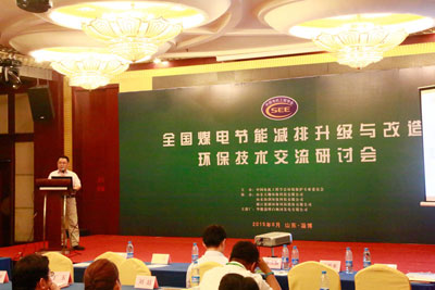 公司技术部人员淄博超低排放技术交流会上进行演讲