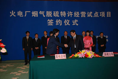 清新环境成为国家首批特许经营试点单位签约仪式