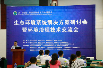 公司参加生态环境系统解决方案研讨会（廊坊）