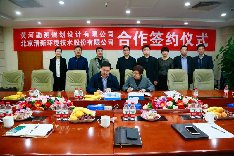与黄河勘测规划签署燃煤火电机组超低排放技术改造项