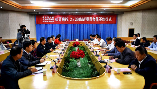 神雾集团在新疆签约 &ldquo;40万吨PE、2&times;350MW热电联产&rdquo; 项目