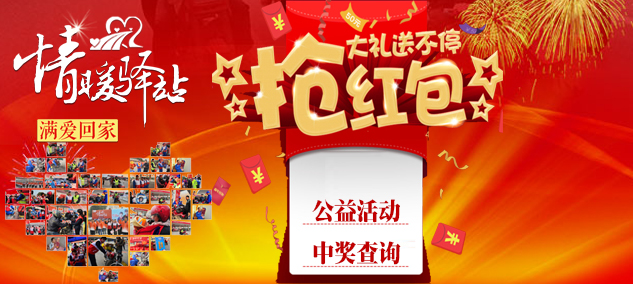 2016年中国石化“情暖驿站 满爱回家”公益活动中奖查询