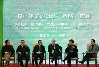 参会嘉宾就&ldquo;都市中森林建筑的概念与策略&rdquo;座谈主题进行讨论