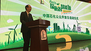 吕大鹏：中石化12家企业同时举办公众开放日