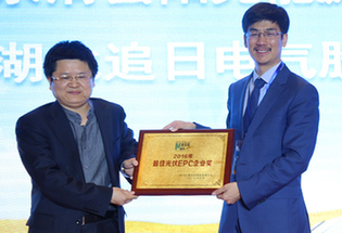 北京清芸阳光能源科技有限公司获“2016最佳光伏EPC企业奖”