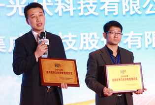 乐叶光伏科技有限公司、协鑫集成科技股份有限公司获“2016最具竞争力光伏电池/组件奖”