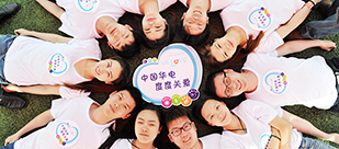 华电度度低碳行&mdash;&mdash;关爱山东行