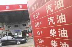 成品油批零“价格战”愈演愈烈