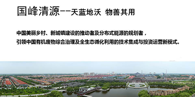 国峰清源生物能源有限责任公司&mdash;&mdash;解决生物质能源成长的烦恼