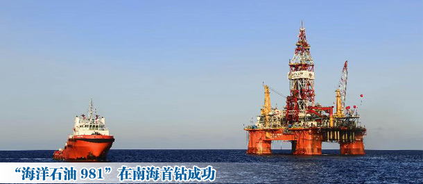 “海洋石油981”在南海首钻成功