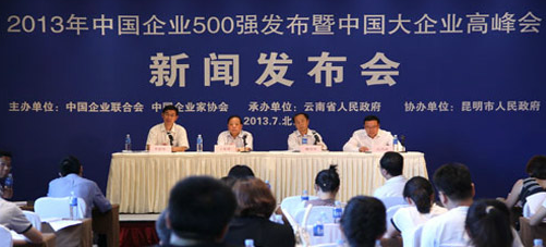 2013中国企业500强