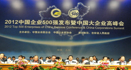 2012中國企業500強