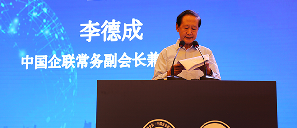中国企联常务副会长兼理事长李德成主持讲话