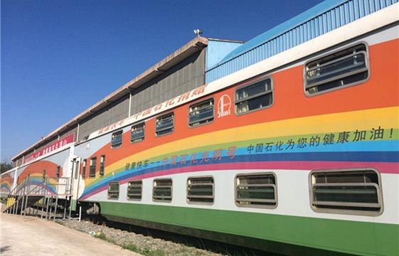 移动的火车医院&mdash;&mdash;&ldquo;中国石化光明号&rdquo;