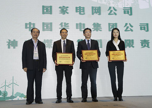 “2016年中国能源品牌价值杰出企业”颁奖