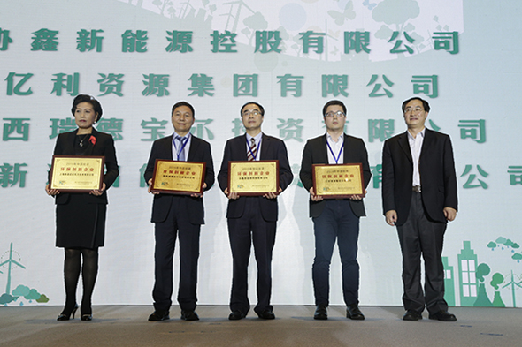 “2016年中国能源环保创新企业”颁奖