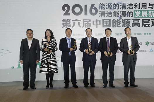 “2016年中国能源影响力人物奖”颁奖