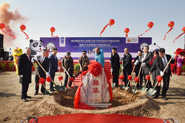 山西大同熊猫光伏电站启动及青少年熊猫夏令营暨奠基仪式
