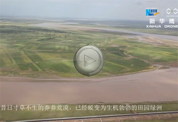 【航拍】库布其28年生态巨变