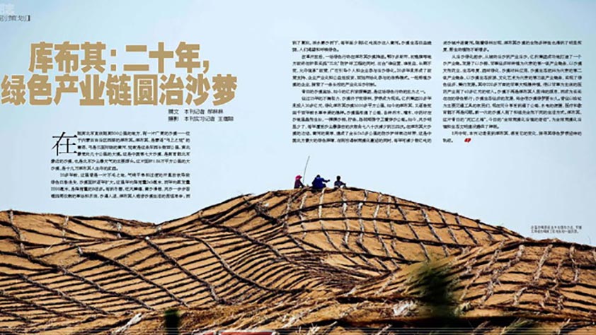 从被动治沙到产业治沙