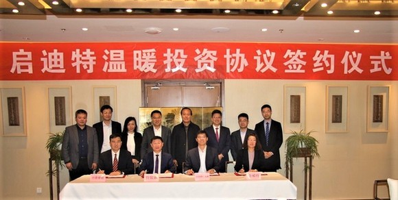 啟迪特溫暖投資協議簽約儀式在京順利舉行