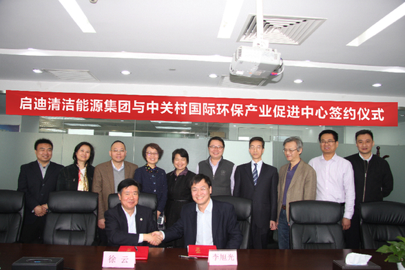启迪清洁能源集团与中关村国际环保产业促进中心战略合作