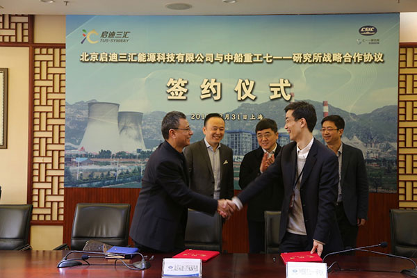 啟迪三匯與中國船舶重工集團公司第七一一研究所戰略合作