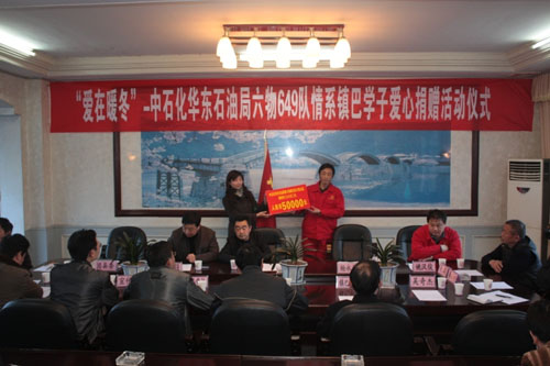 中石化捐资950万元在四川巴中建小学