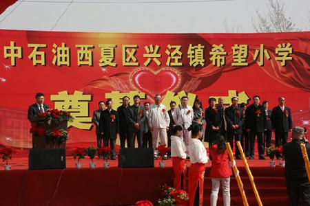 中石油捐赠1500万元圆西夏区移民孩子梦
