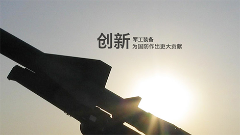 泰豪军工产业&middot;院校合作