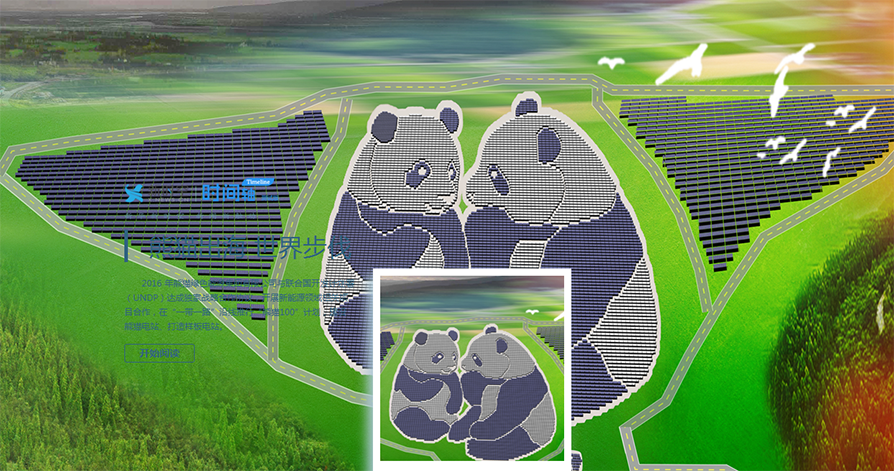 熊猫出海 世界步伐