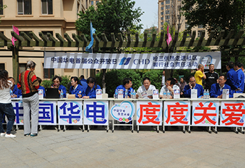 华电首届"520公众开放日" || 图集