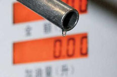 汽柴油批发价继续下跌