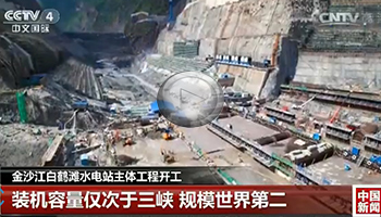 金沙江白鹤滩水电站主体工程开工