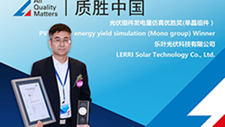 隆基乐叶单晶组件荣获T&Uuml;V莱茵&ldquo;光伏组件发电量仿真优胜奖&rdquo;