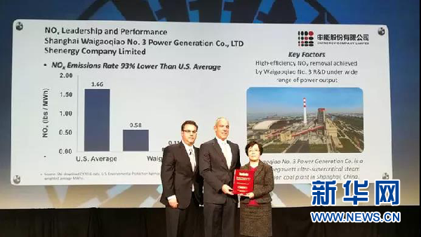 上海外三电厂被授予全球清洁煤领导者奖